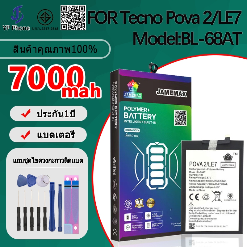 แบตเตอรี่ BatteryFOR Tecno Pova 2/LE7 model BL-68AT แบต ใช้ได้กับ Tecno Pova 2/LE7 มีประกัน 6 เดือน