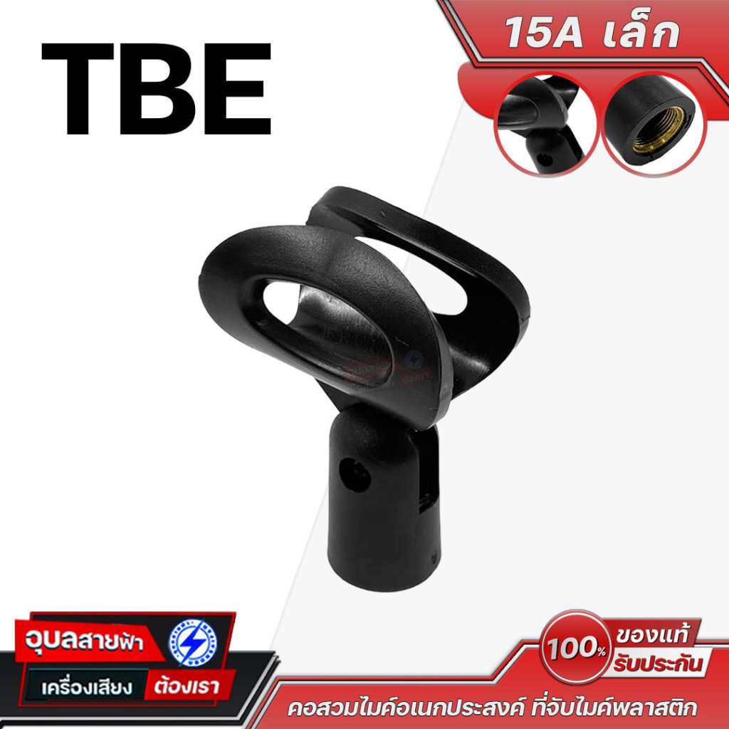 TBE 15A คอสวมไมค์อเนกประสงค์ ปรับขนาดได้ สำหรับไมโครโฟน ที่จับไมค์พลาสติก Universal Clip