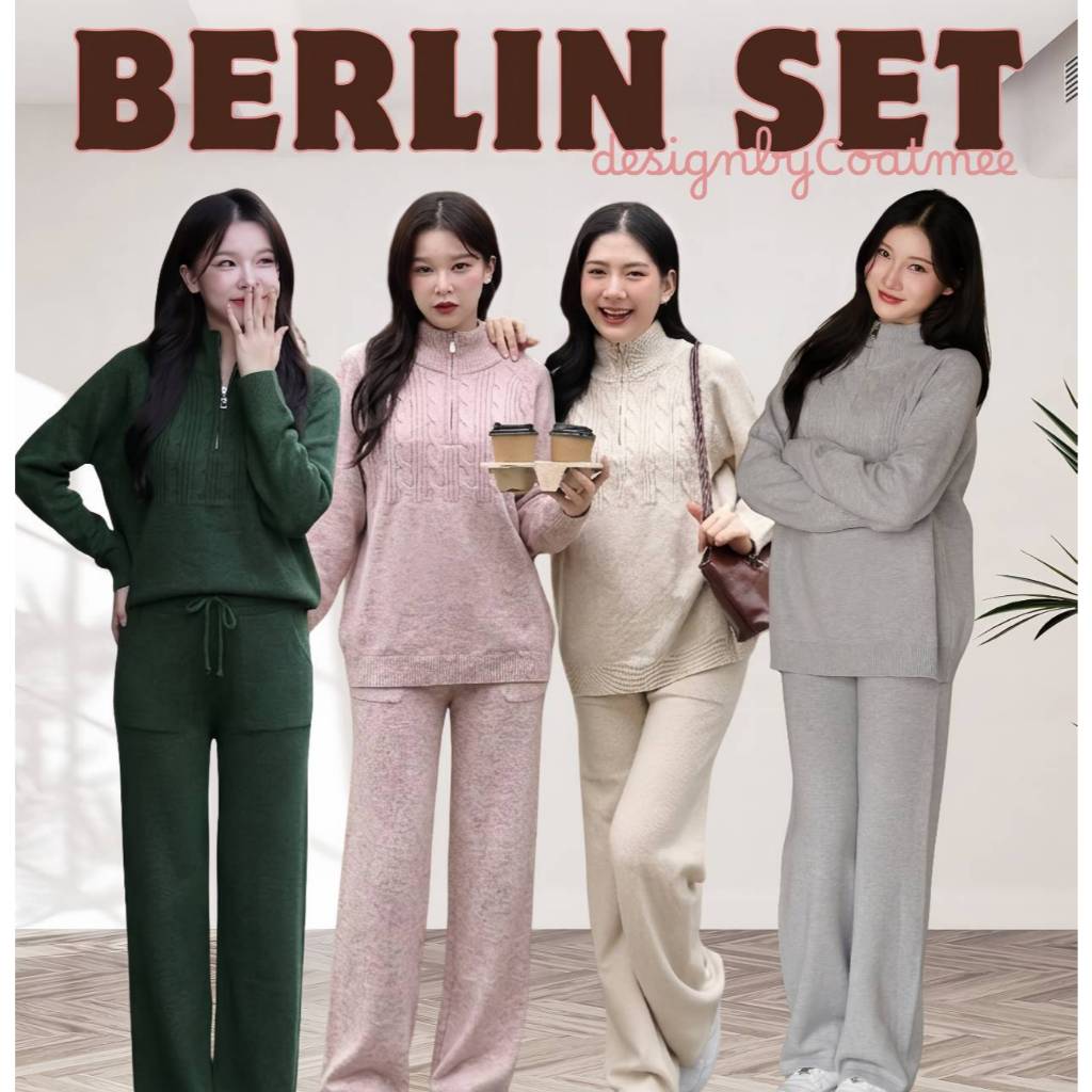 ชุดเซ็ตไหมพรม SW193 BERLIN AIRPORT SET