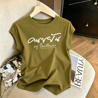 เสื้อยืดผู้หญิงทรงรัดรูป แขนสั้น ไซส์ M-3XL มีให้เลือกหลายสี จัดส่งในกรุงเทพ