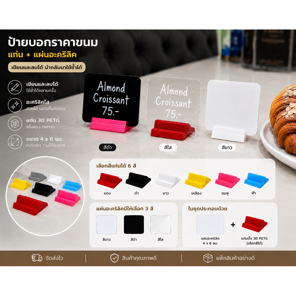 ป้ายบอกราคาเมนู ขนม เบเกอรี่ คาเฟ่ แท่นวาง 3D PETG + แผ่นอะคริลิค 4 x 6 ซม