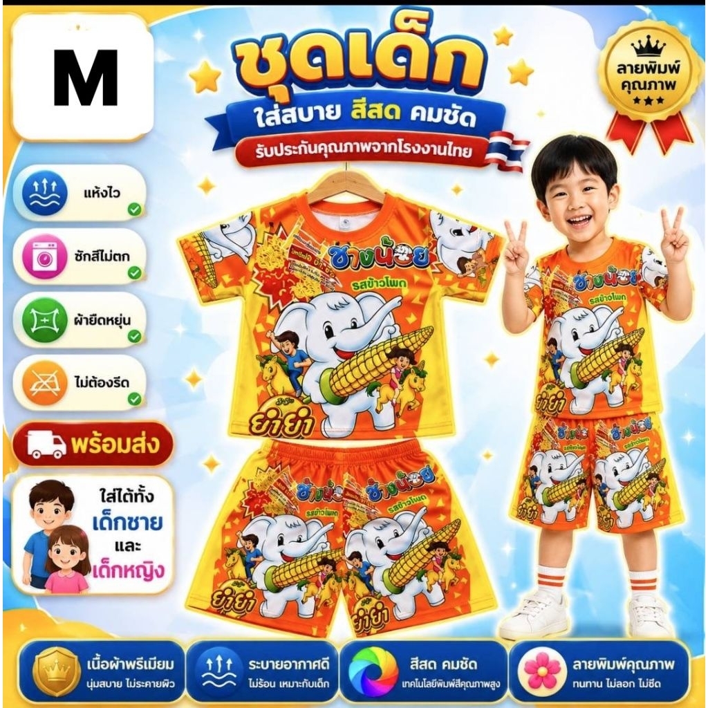 ชุดเซ็ทเด็ก เสื้อ+กางเกงขนาดไซส์XS/S/ M 7เดือน-5 ปี