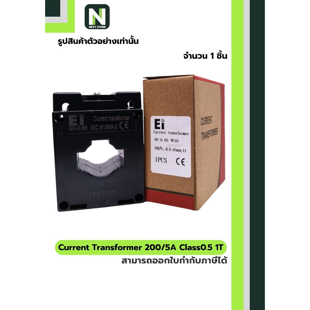 CT Current Transformer / หม้อแปลงกระแส 200/5A BH-0.66 Class 0.5 30 mm. 1T สีดำ