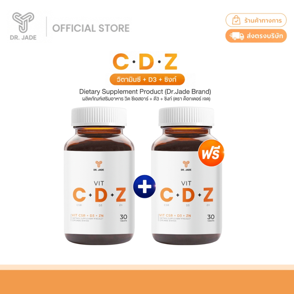 [1 แถม 1] DR.JADE วิตามินซี Vit C + D3 + Zinc อาหารเสริม เสริมภูมิคุ้มกัน ผิวใส แข็งแรง ไม่แห้งกร้าน หมอเจด [30 เม็ด]