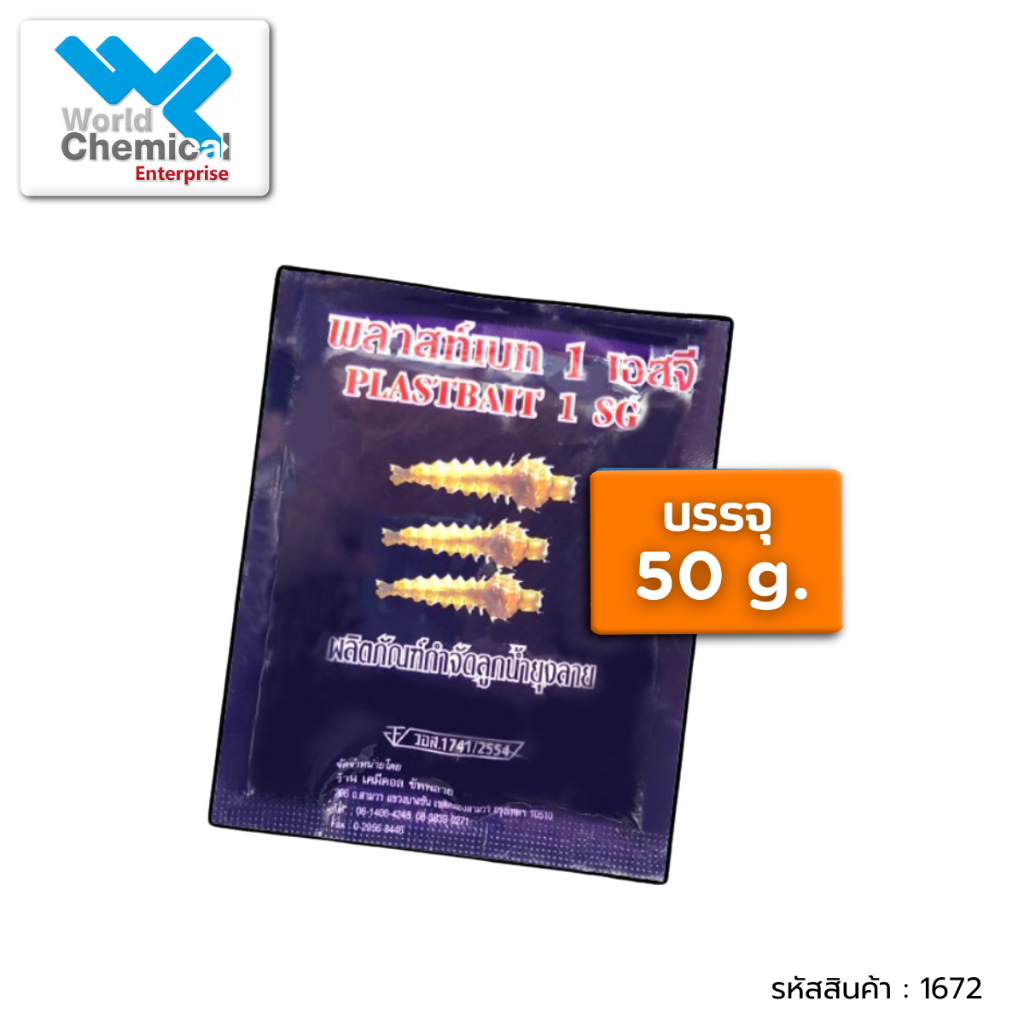 ทรายอะเบท 1% 9m ซอง 50 กรัม