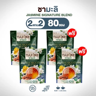 DARINE ชามะลิผสมมะระขี้นก หอมอร่อย ดื่มง่าย ไม่มีน้ำตาล (20 ซอง) ส่งเร็วมาก ของแท้ส่งตรงจากบริษัท