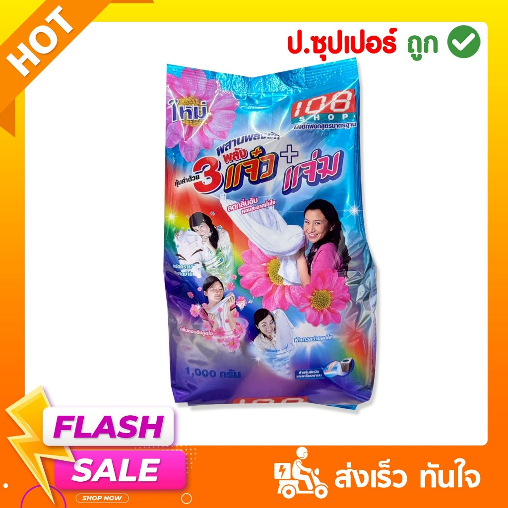 ผงซักฟอก แจ๋ว ปริมาณสุทธิ 1000กรัม....เดี่ยว