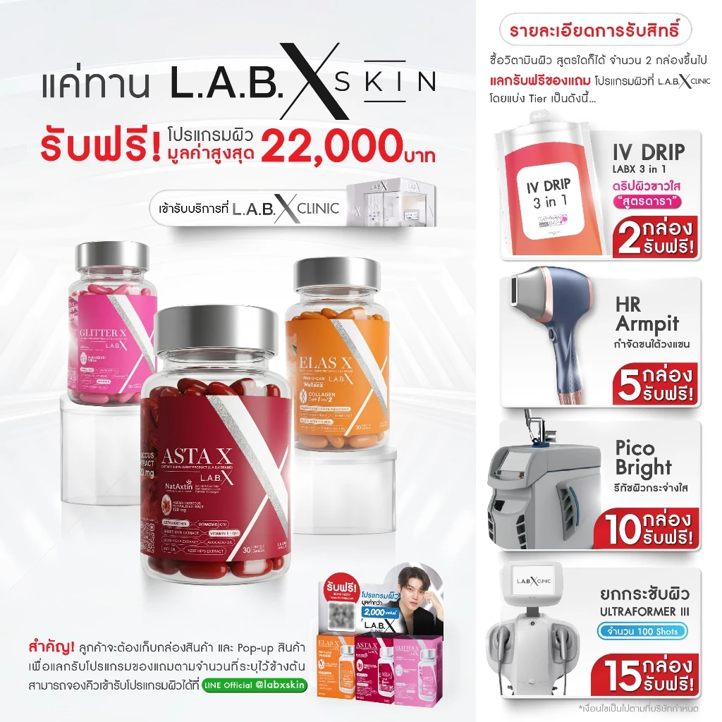 LABX ELAS X COLLAGEN DIPEPTIDE แถมฟรี IV Drip คอลลาเจน thumbnail 3