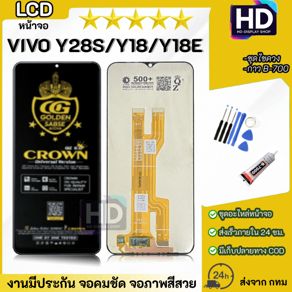 หน้าจอ Vivo Y28S / Y18 / Y18E จอวีโว่ จอLCD พร้อมทัชสกรีน จอ + ทัช LCD screen Display touch vivo Y28