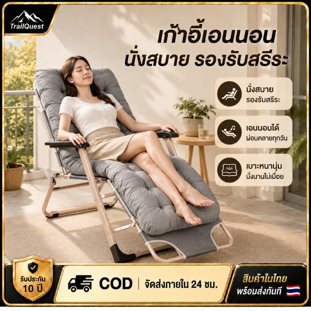 เก้าอี้ปรับเอนนอน พับได้ นั่งสบายตามหลักสรีรศาสตร์ รองรับน้ำหนัก 300KG ปรับระดับได้ พักผ่อน นอนเล่น ใช้ในบ้าน ระเบียง แค