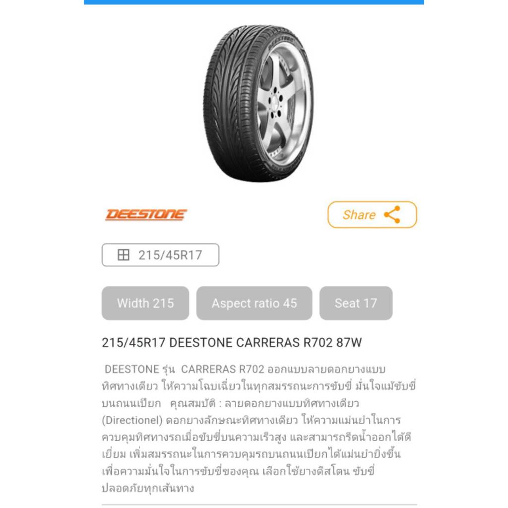 ยางรถยนต์ DEESTONE R702 215/45/17 ยางใหม่ 1 เส้น