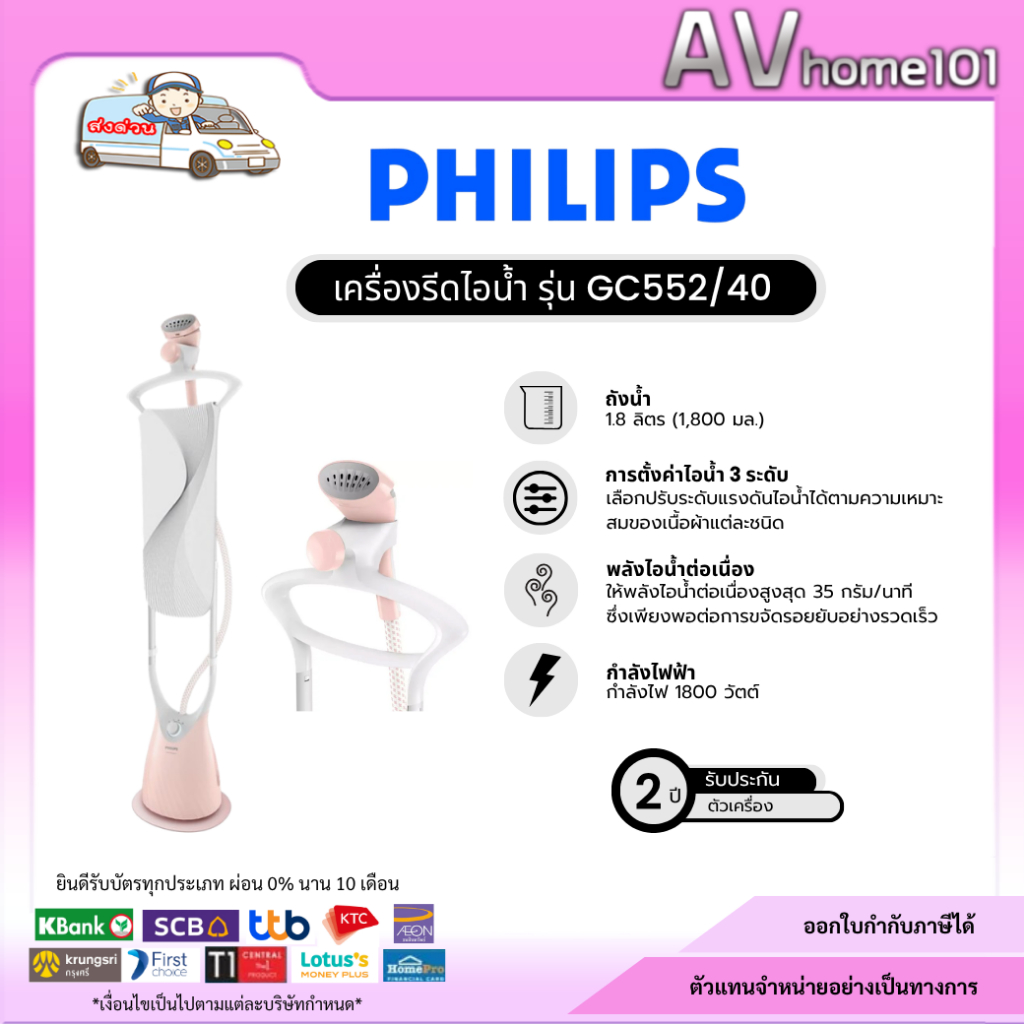 เครื่องรีดไอน้ำถนอมผ้า GC552