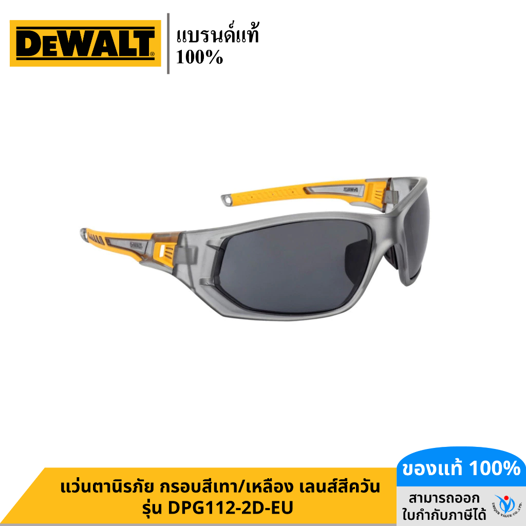 DEWALT รุ่น DPG112-2D-EU แว่นตานิรภัย กรอบสีเทา/เหลือง เลนส์สีควัน