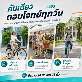 DIKA จักรยานแม่บ้าน จักรยาน 24/26 in 7 นิ้ว จักรยานสไตล์วินเทจ พร้อมตะกร้าสินค้า ที่นั่ง พาคน