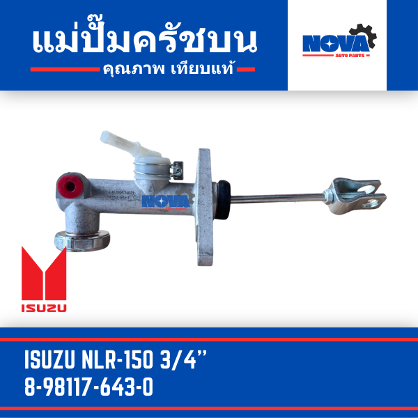 ISUZU แม่ปั๊มครัชบน NLR-150 ขนาด 3/4'' หมายเลข 8-98117-643-0