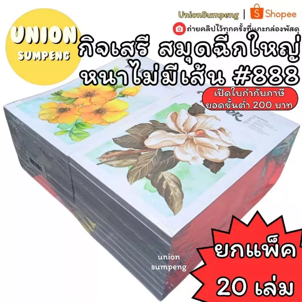 (USP)💯หนา100แผ่นเต็ม/ไม่เส้น💯(ยกแพ็ค20เล่ม)กิจเสรี สมุดฉีก ไม่มีเส้น ใหญ่ หนา 100แผ่น #888 สมุดฉีกใหญ่ สมุดฉีกไม่มีเส้น