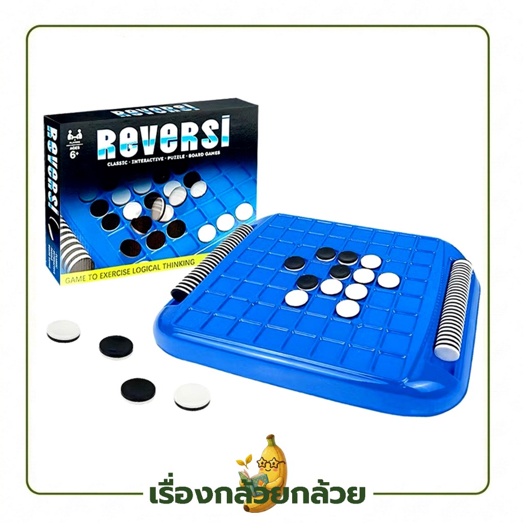 banana เกมกระดาน โอเทลโล่ บอร์ดเกมส์ Othello game board หมากรุกขาวดำ พร้อมส่ง