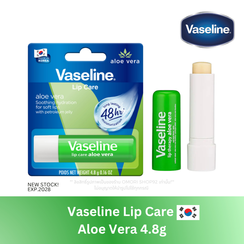 วาสลีน ลิปบาล์ม สูตร อโรเวล่า Vaseline Lip Balm Aloe Vera 4.8g นำเข้าจากเกาหลี ช่วยเพิ่มความชุ่มชื้นใหริมฝีปาก