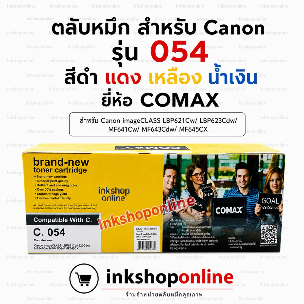 COMAX ตลับหมึกเลเซอร์ 054 Canon image CLASS LBP621Cw/ LBP623Cdw/ MF641Cw/ MF643Cdw/ MF645CX