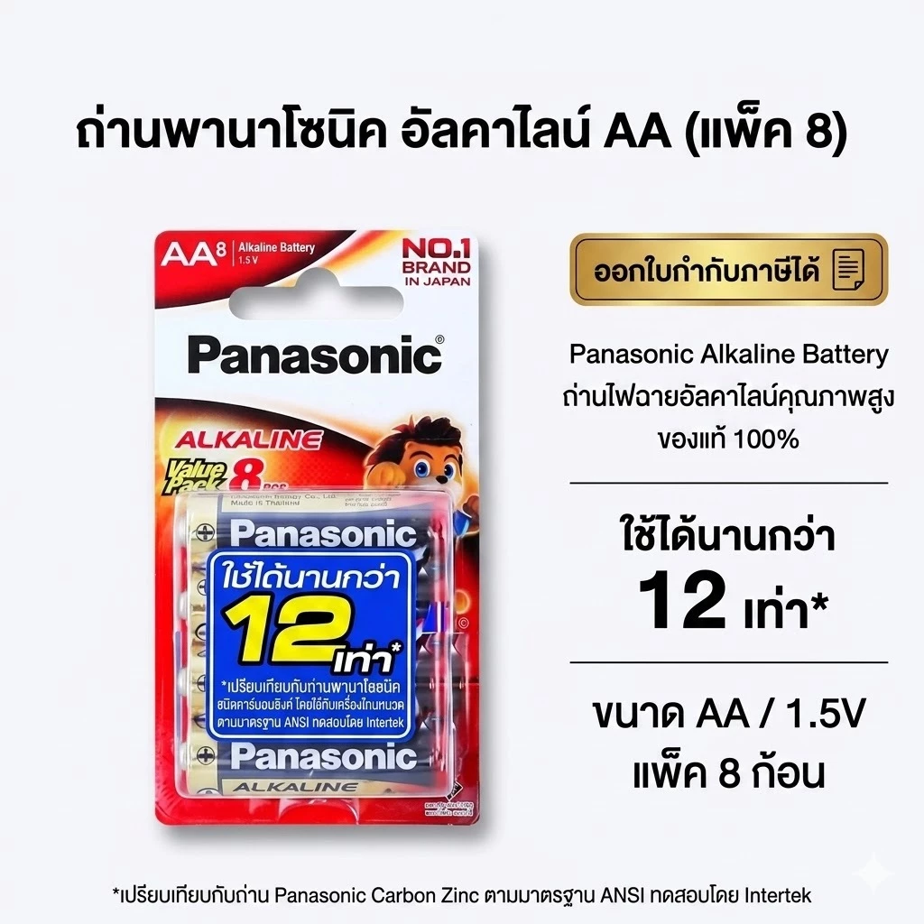 Panasonic AA 2A แท้ 💯 ถ่านพานาโซนิค *8ก้อน/แพ็ค* ล็อตใหม่ AA 2A