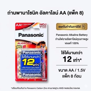 Panasonic AA 2A แท้ 💯 ถ่านพานาโซนิค *8ก้อน/แพ็ค* ล็อตใหม่ AA 2A
