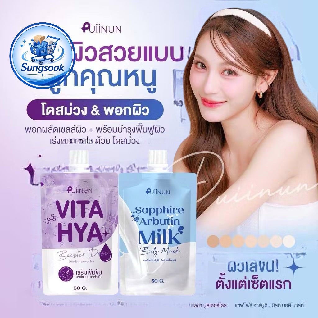 ครีมพอกผิวขาวปุยนุ่น SAPPHIRE ARBUTIN MILK BODY MASK 1ซอง