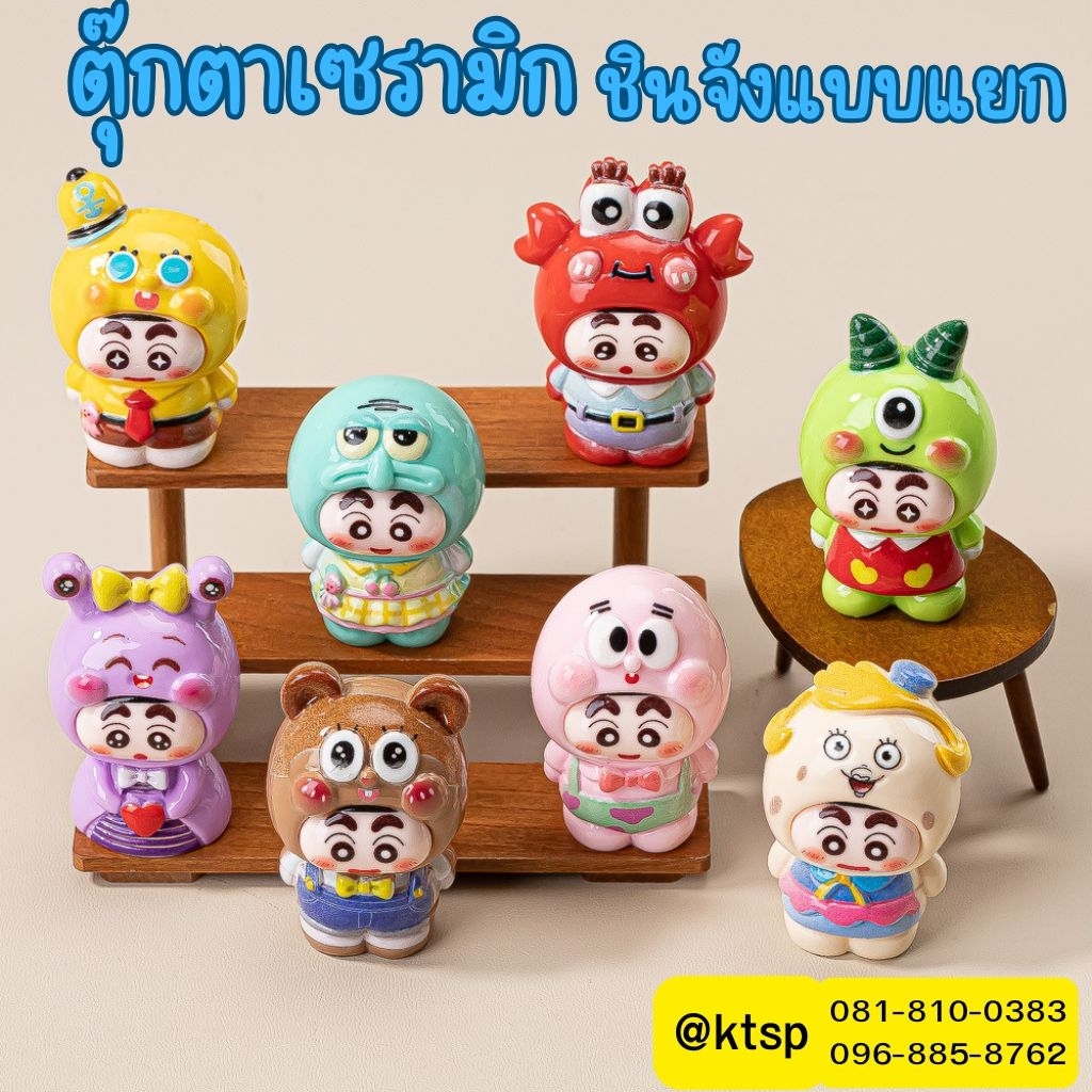 พร้อมส่งในไทย ชินจัง แบบแยก1ชิ้น โมเดลชินจัง ตุ๊กตาเซรามิก ของเล่น เซรามิก ประดับตกแต่ง โมเดล
