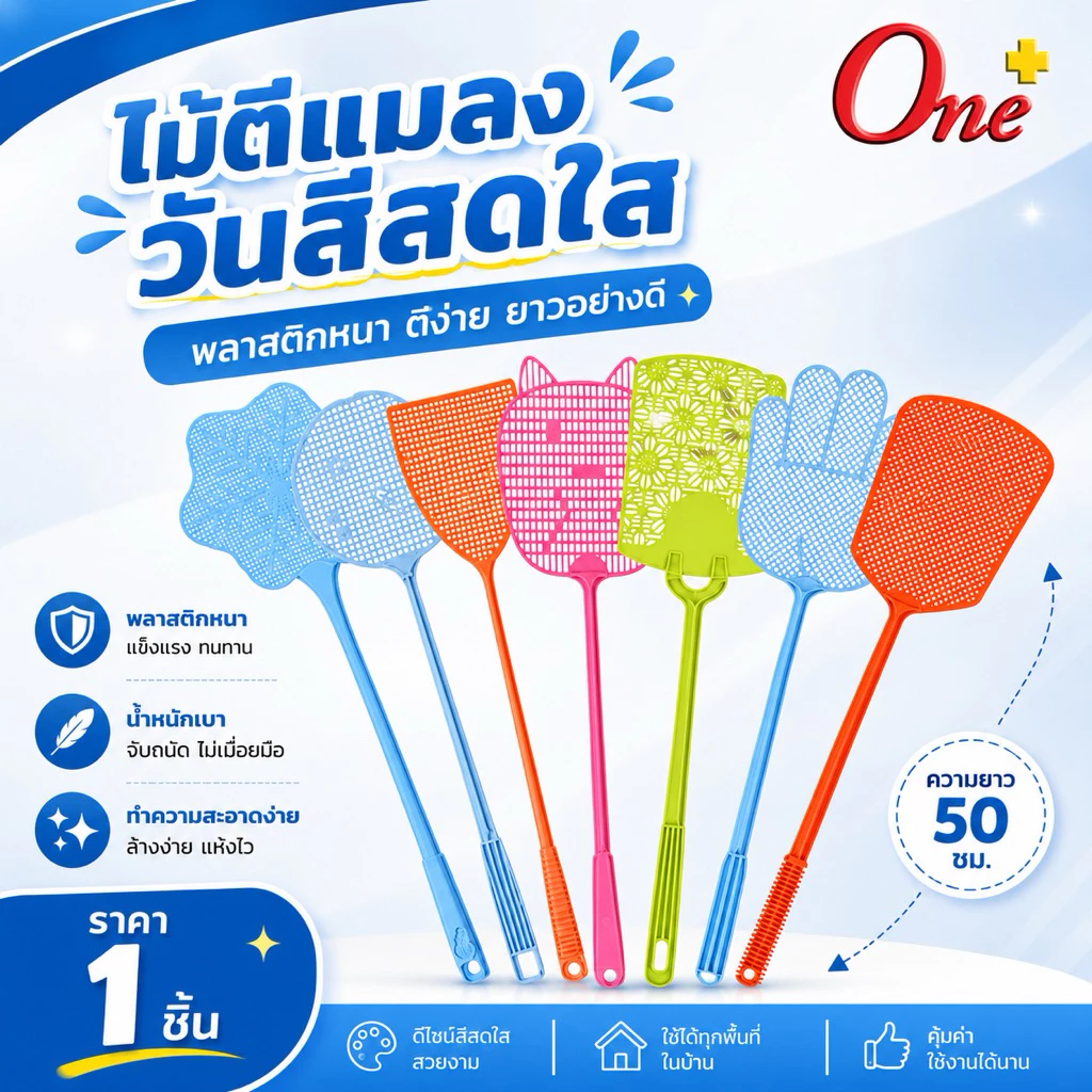 (ราคา1ชิ้น) ไม้ตีแมลงวันสีพาสเทลและสีสดใส รูปทรงน่ารัก Plastic Fly Swatter&Pastel (จัดส่งคละสี)