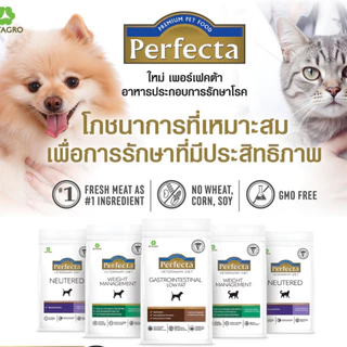 Perfecta Therapeutic ขนาด 1.2-1.5kg เพอร์เฟคต้า อาหารสุนัขและแมว Veterinary Diet