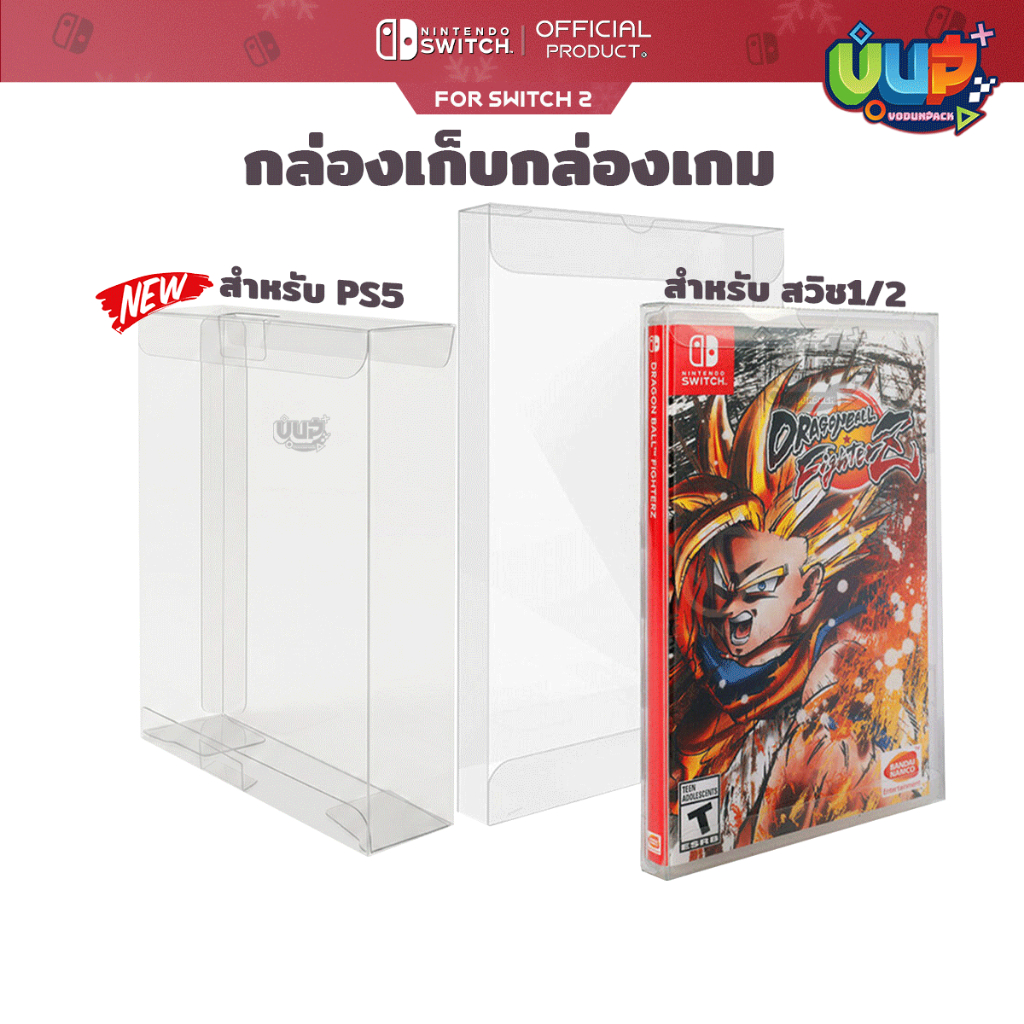 VP COVER BOX กล่องใส่กล่องเกม Nintendo Switch / PS5 / Switch 2 / ครอบกล่องเกม กันรอย นินเทนโด้สวิช game box Cover case