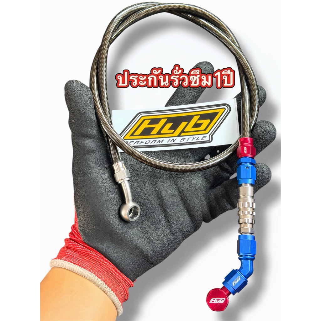 สายเบรควาล์วปลดแท้ Hyb🔥ทักแชทแจ้งรุ่นรถ🔥ปลดได้จริงใส่ได้ทุกรุ่นทุกปั๊มเลือกความยาวได้ รับประกันรั่วซึม1ปี