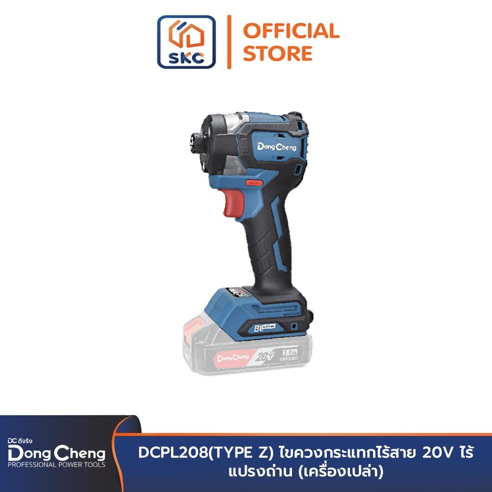 Dongcheng(DCดีจริง) DCPL208(TYPE Z) ไขควงกระแทกไร้สาย 20V ไร้แปรงถ่าน (เครื่องเปล่า)