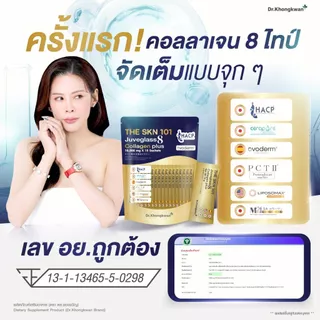 (โปรสุดคุ้ม)The Skin 101 Juveglass Collagen Plus + Vita C Plus + Gluta Pycno + AstaNAD+ อาหารเสริม บำรุงผิว ดร.ของขวัญ