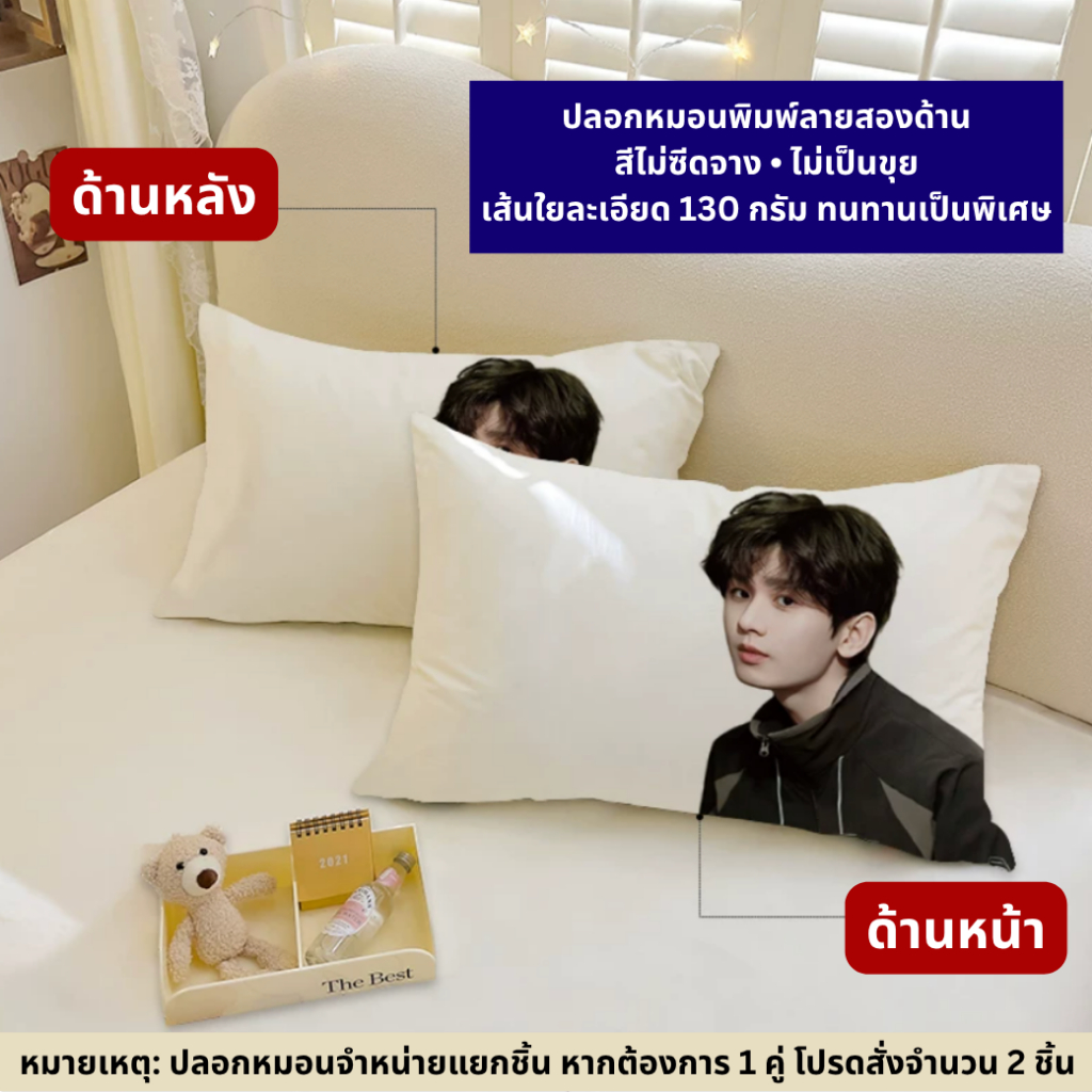 ปลอกหมอนเฉิงอี้ - Cheng Yi