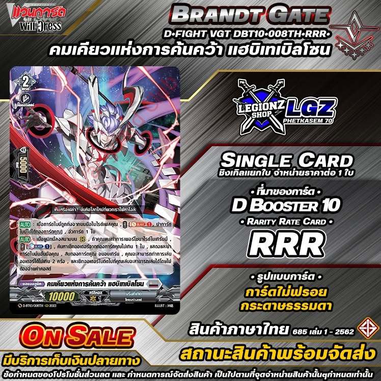 🚛พส ⚪️คมเคียวแห่งการค้นคว้า แฮบิเทเบิลโซน 🔸D•Fight🔸ชิงเกิล ราคาจำหน่ายต่อ 1 ใบ 🔸DBT10