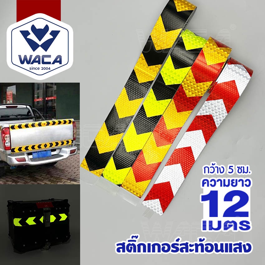 WACA สติกเกอร์สะท้อนแสง ( 2นิ้ว)กว้าง 50มม. ยาว 12ม แถบสะท้อนแสง สติกเกอร์ตกแต่งรถ ติดรถบรรทุก สติ๊กเกอร์ เท่ๆ
