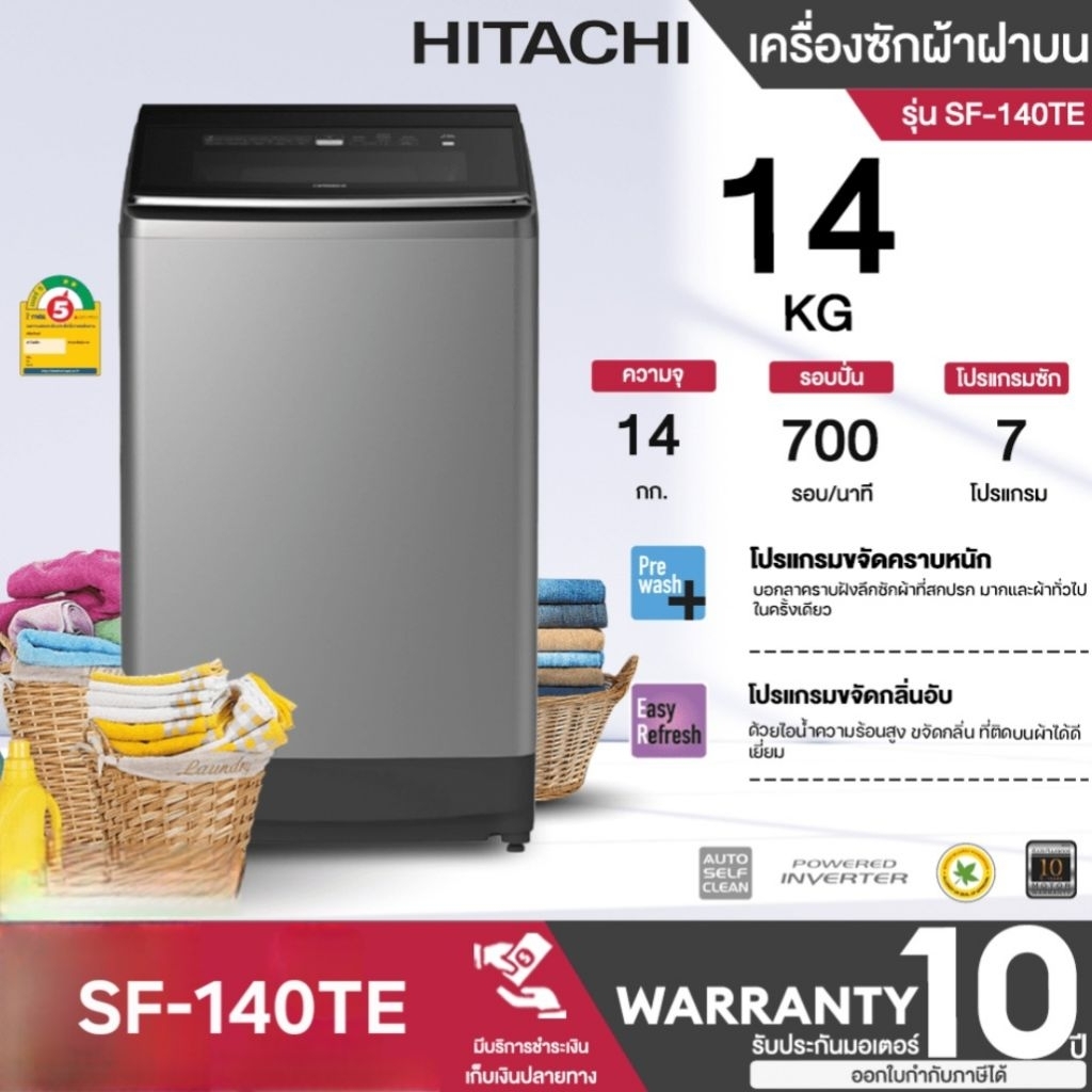 เครื่องซักผ้าฝาบน ฮิตาชิ HITACHI SF-140TE 14 กก. สีเงิน