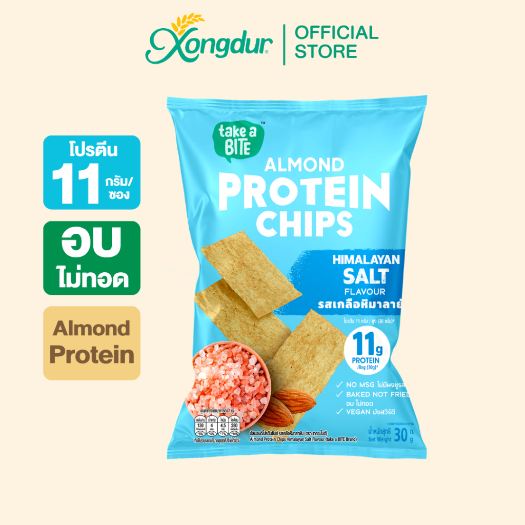 [แพ็ค 3 ซอง] อัลมอนด์โปรตีนชิบส์ รสเกลือหิมาลายัน 30 กรัม (Almond Protein Chips Himalayan Salt 30g.) 505-003