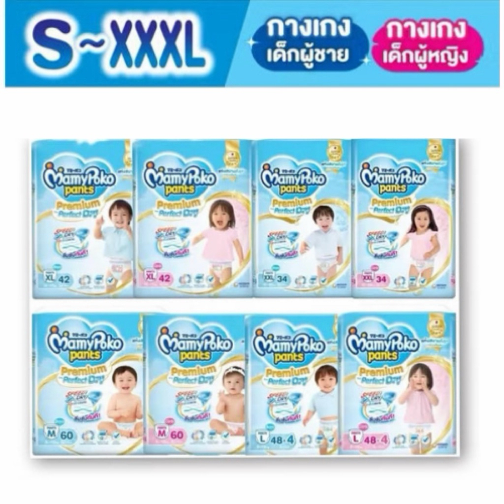 MamyPoko Premium Extra Dry (Pants) ผ้าอ้อมเด็กแบบกางเกง มามี่โพโค แพ้นท์ พรีเมี่ยม เอ๊กซ์ตร้า ดราย (ห่อ)