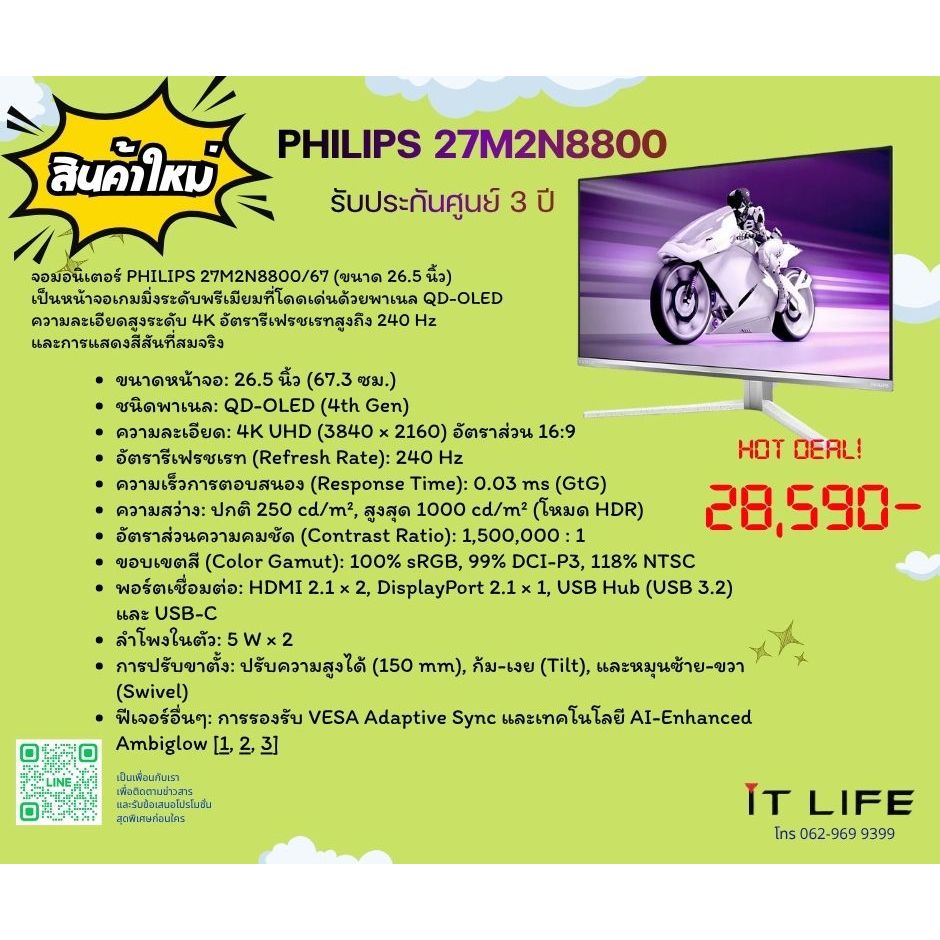 PHILIPS 26.5 INCH GAMING 27M2N8800/67 MONITOR (QD-OLED 4K 240Hz)