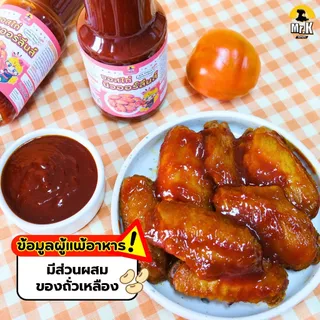 ซอสไก่นิวออร์ลีนส์ ซอสหมักไก่ New Orleans Chicken Sauce