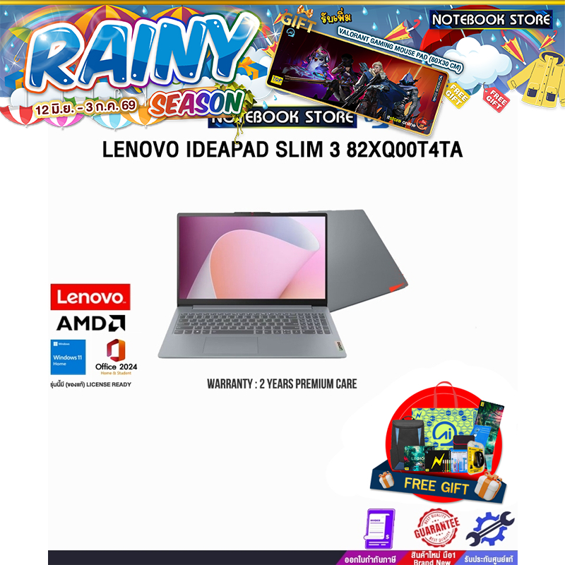 LENOVO IDEAPAD SLIM 3 82XQ00T4TA /Ryzen™ 5 7520U/ประกัน 2 Years Premium Care -Idea Tablet PREM(ESS)