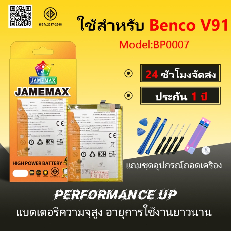 JAMEMAX แบตเตอรี่ ใช้สำหรับ Benco V91 Battery bencoV91 Model BP0007 ฟรีชุดไขควง hot!!!（5000mAh）