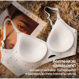 บราเจลลี่ไร้ขอบ เก็บทรงสวย ใส่สบายทั้งวัน