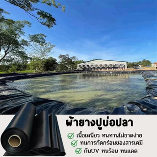 COD ผ้ายางปูบ่อปลา 500ไมครอน 4x4 4x5 0.5MM หนา พลาสติกปูบ่อ 4x20M ผ้ายางดำปูบ่อ HDPE ผ้ายางดำปูบ่อ ผ้าใบรองบ่อปลา สระน้ำ