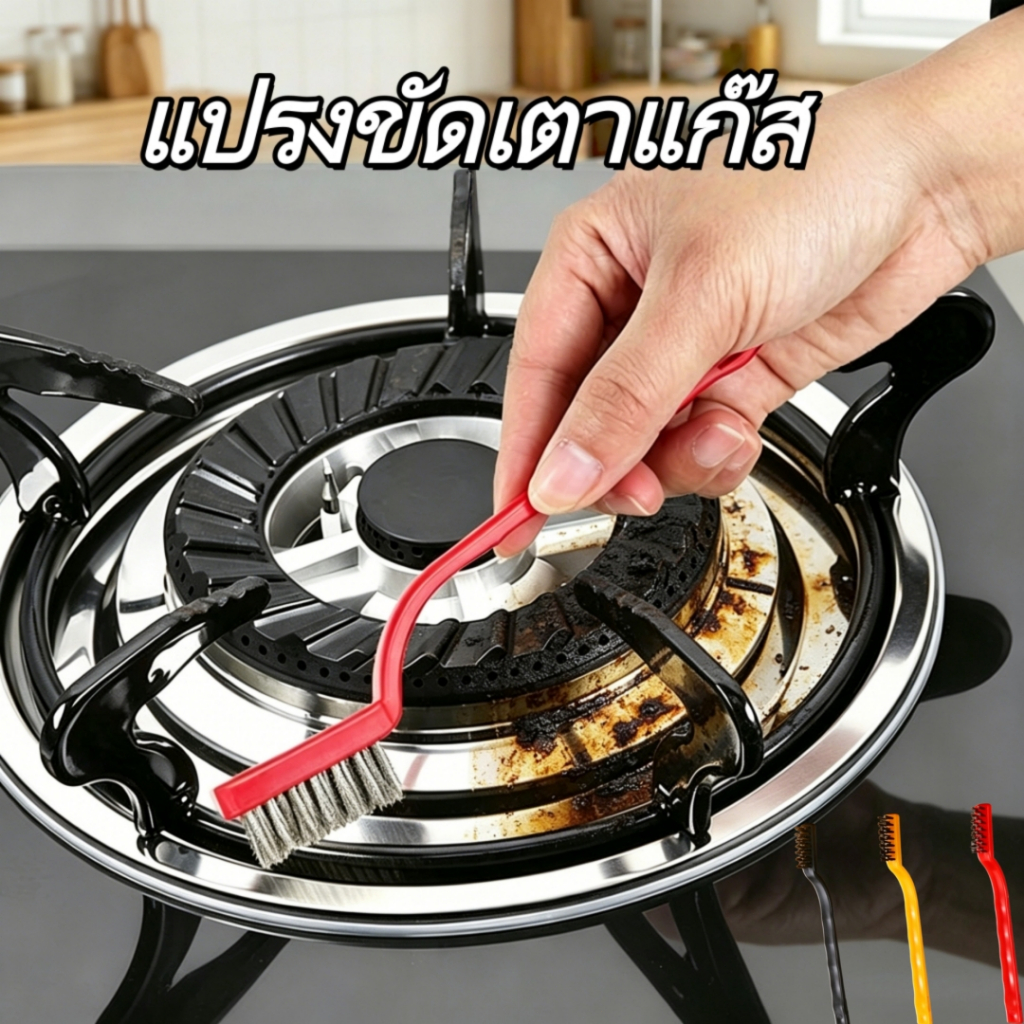 แปรงลวดโลหะ/แปรงทองเหลือง 3 ชิ้น/ชุด 3 ชุด สำหรับทำความสะอาดเตาแก๊ส หม้อ และร่องแคบครัวเรือน