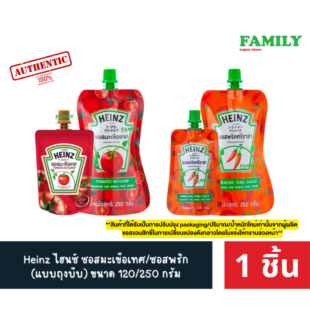 Heinz ไฮนซ์ ซอสมะเขือเทศ/ซอสพริก (แบบถุงบีบ) ขนาด 120/250g [ราคา1ถุง]*