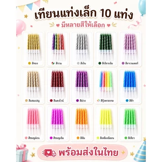 A279 ราคาถูกที่สุดในไทย‼️‼️ 🎉พร้อมส่งในไทย🎉เทียนวันเกิด เทียนเเฟนซี เทียนปักเค้กวันเกิดแฟนซี