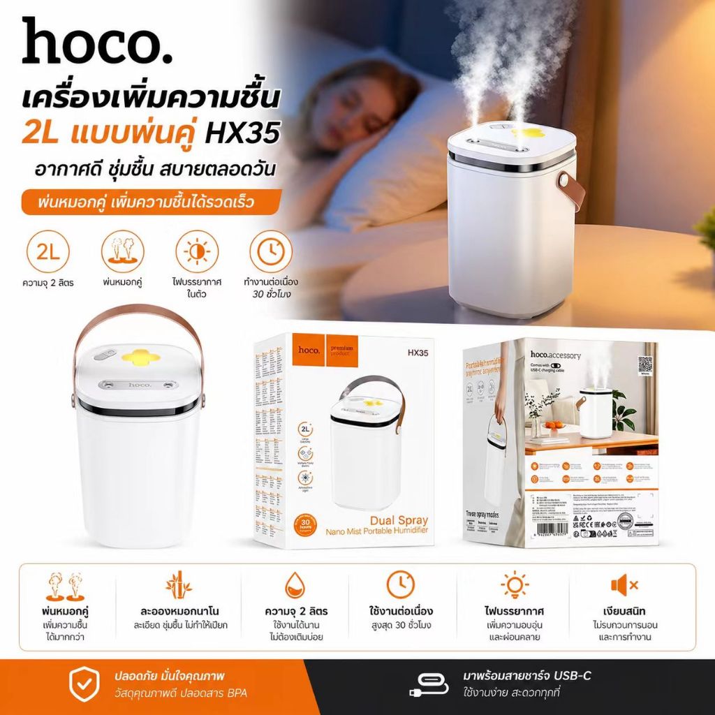 Hoco HX35 เครื่องเพิ่มความชื้น ความจุ 2 ลิตร สีขาว หัวพ่นคู่ ละอองไอน้ำระดับนาโน ใช้งานยาว 30 ชม