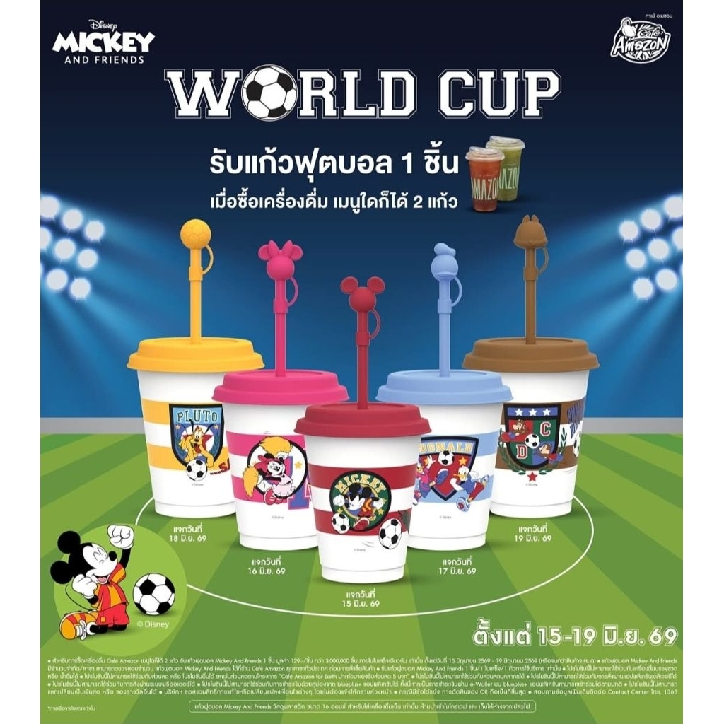 แก้วฟุตบอลคอลเลกชัน Disney Mickey & Friends จาก Café Amazon